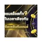 joker slot เว็บตรง วอเลท